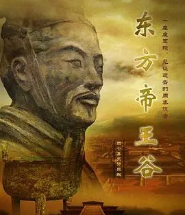 东方帝王谷的兴衰传奇：从巅峰到神秘坠落