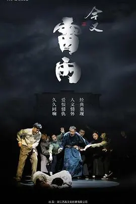 《今又雷雨》：时代洪流下的命运悲歌，重温经典情感纠葛