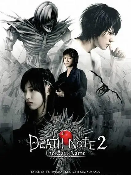 死亡笔记：最后的名字 海报