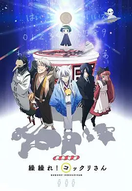 《银仙》：萌系伪萝莉与蠢萌狐仙的爆笑日常！揭秘人与妖怪的奇妙羁绊！