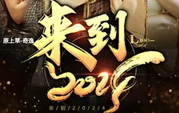 《来到2024》影评：一场穿越时空的自省之旅，科幻外壳下的人生百味！