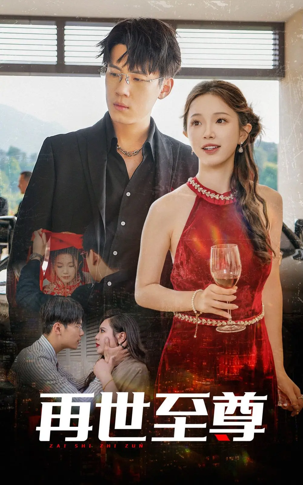 《再世至尊》：当轮回遇上现代格斗，一场跨越时空的复仇大戏！