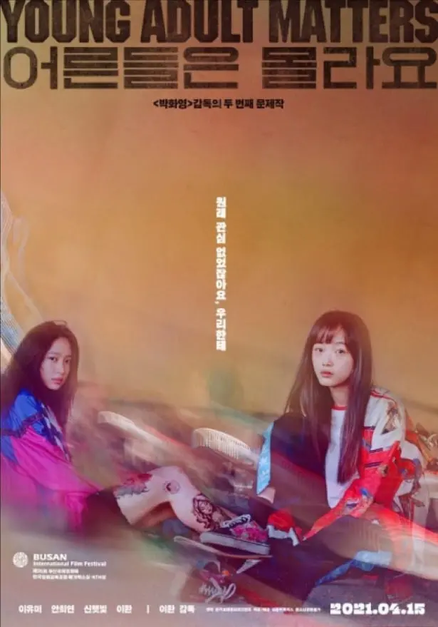 《大人们不懂》：青春期的残酷物语，揭露被忽略的成长阵痛！