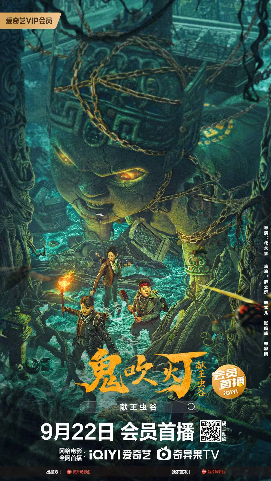 《献王虫谷》：探险摸金的终极挑战！揭秘古老文明的惊天秘密！