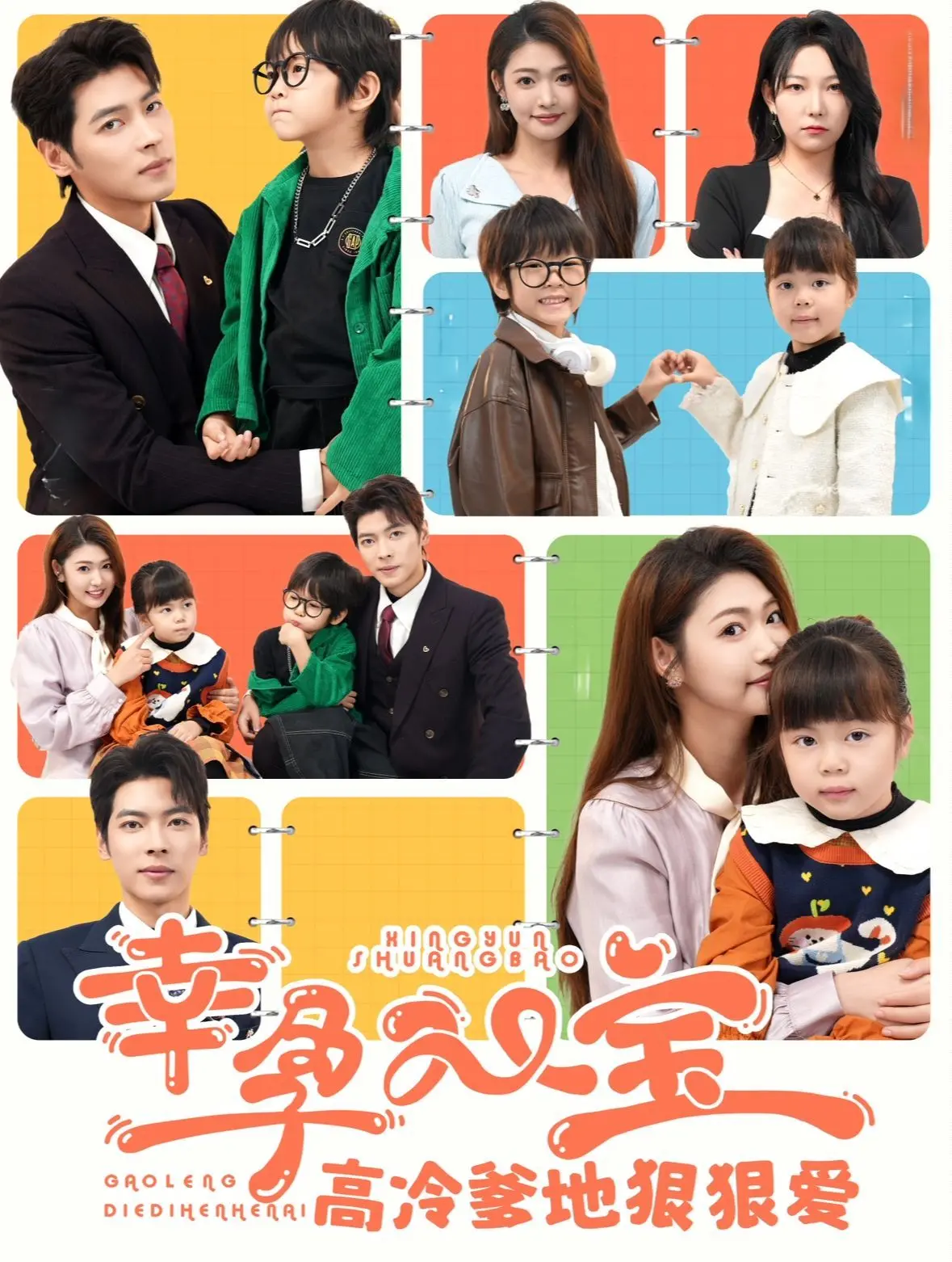 《幸孕双宝高冷爹地狠狠爱》：当霸总遇上萌娃，这场爱情有点甜！