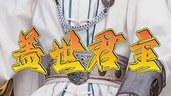 《盖世君主》：一场权力与阴谋的史诗画卷，看君王如何逆风翻盘！