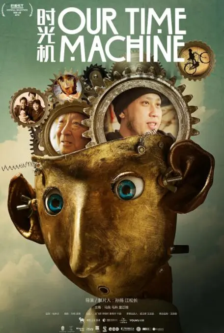 《我们的时光机》：青春的科幻狂想，一场关于父子情深的超时空冒险