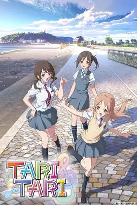 《TARI TARI》：青春的五线谱，梦想与友谊交织的治愈之旅！