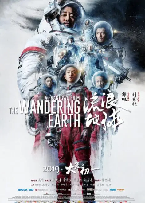 《流浪地球》：硬核科幻的中国式浪漫，一场震撼人心的宇宙史诗级逃亡！