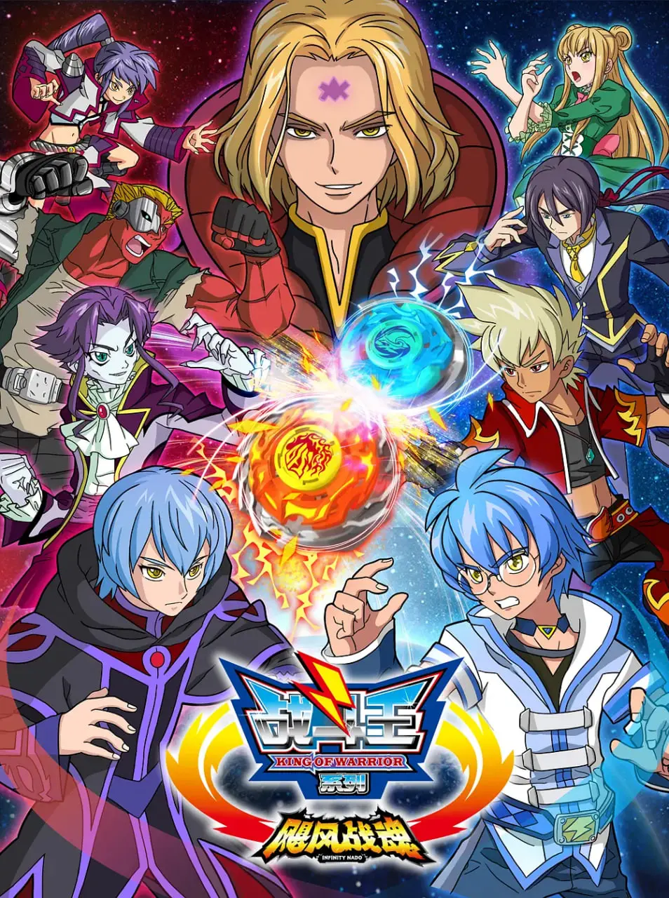 《战斗王之飓风战魂》第一季：少年热血集结，为守护而战的机器人大战史诗！