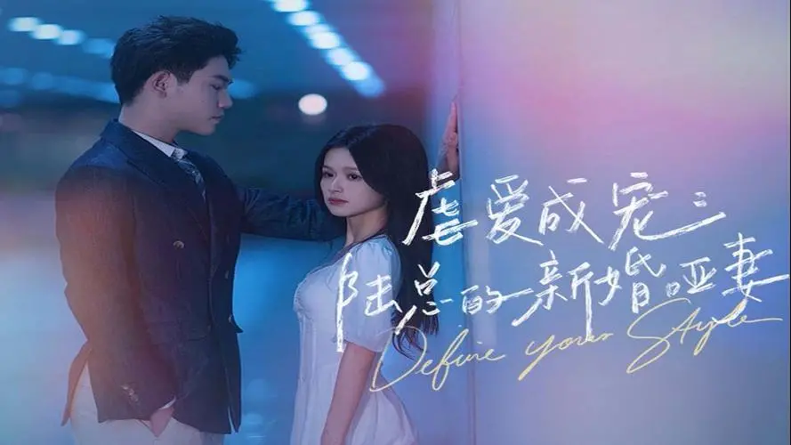 《虐爱成宠：陆总的新婚哑妻子》：霸道总裁与哑妻的虐恋情深，硝烟弥漫的爱情游戏